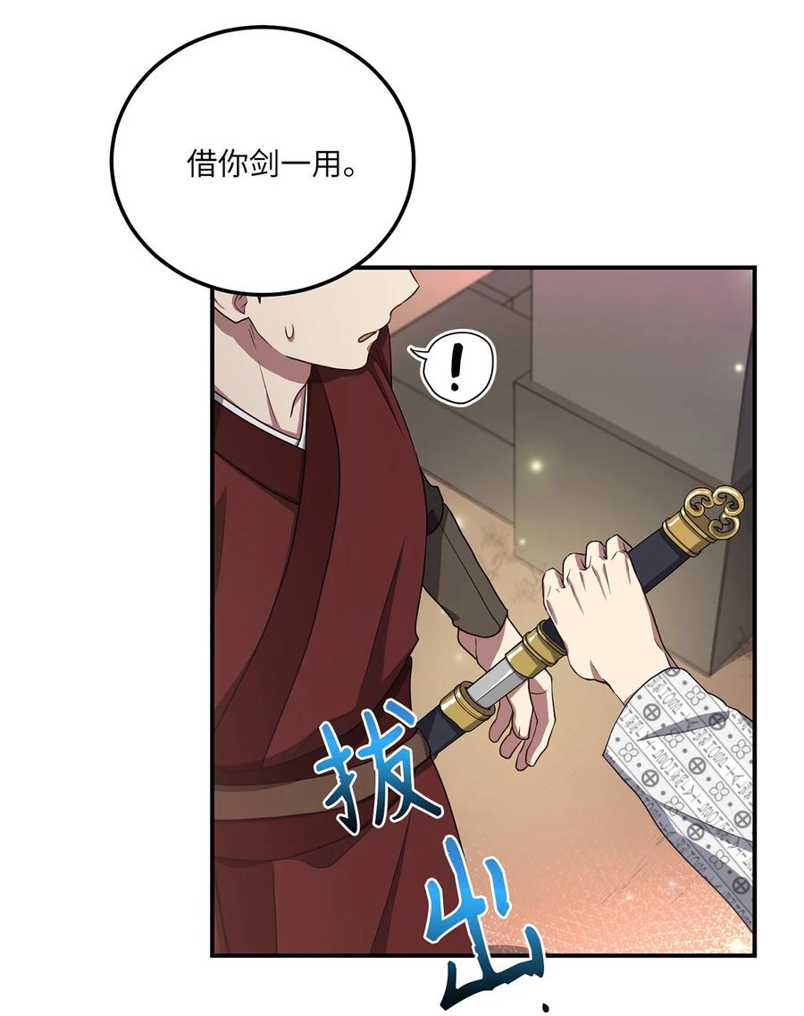 《被迫穿越后，我成了真正的王》21 最后一次机会 第24页