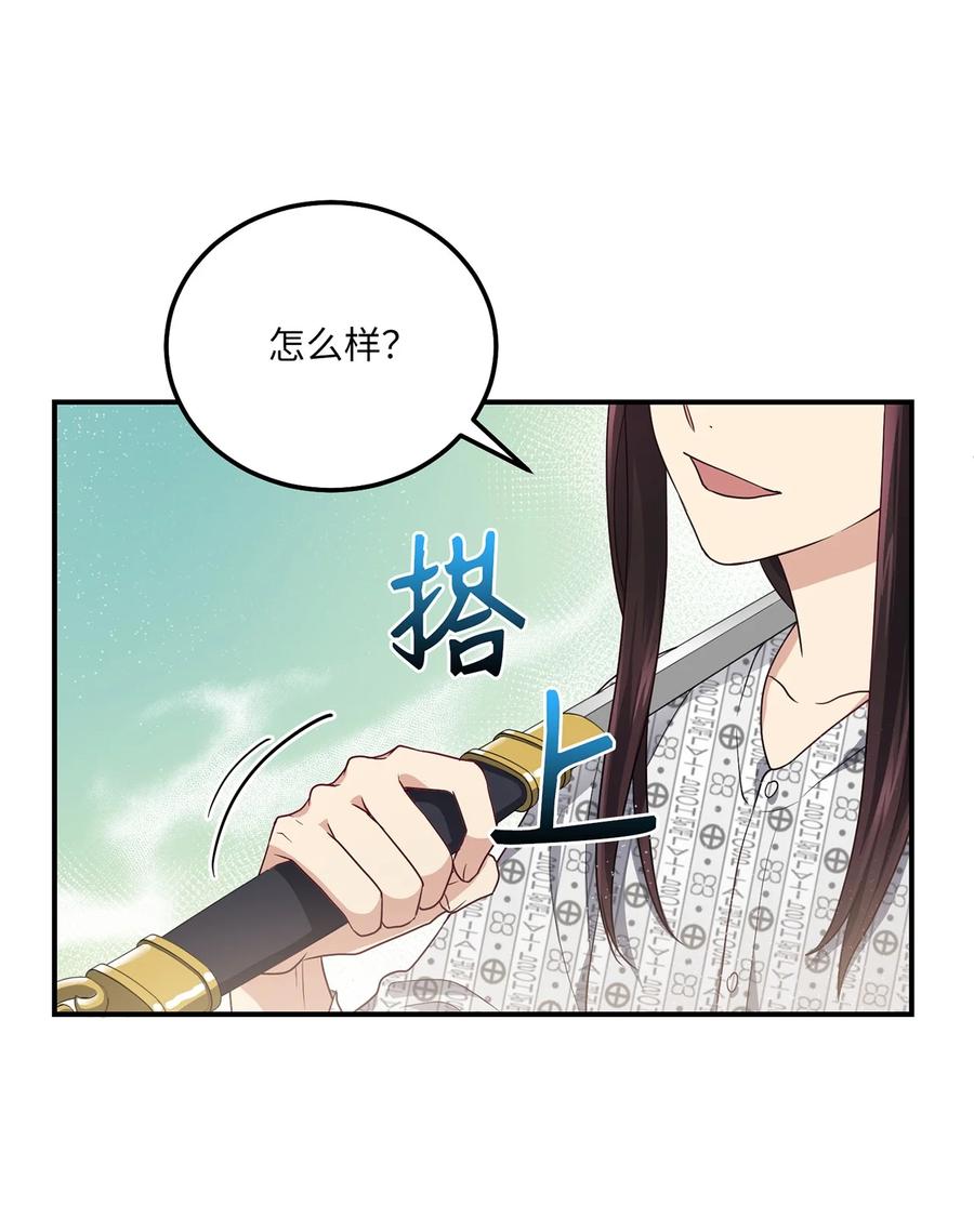 《被迫穿越后，我成了真正的王》21 最后一次机会 第33页