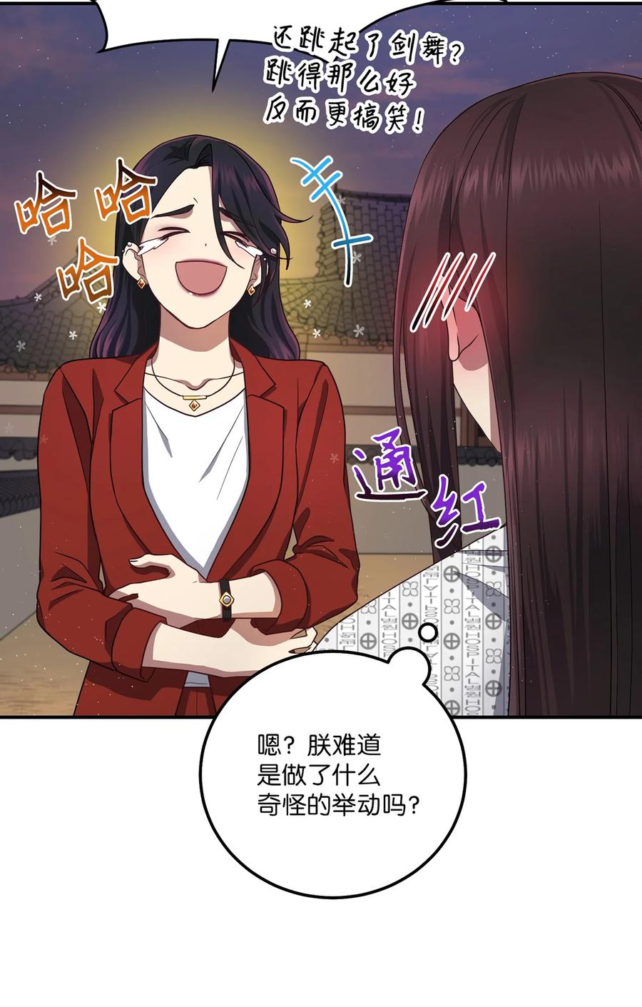《被迫穿越后，我成了真正的王》21 最后一次机会 第36页