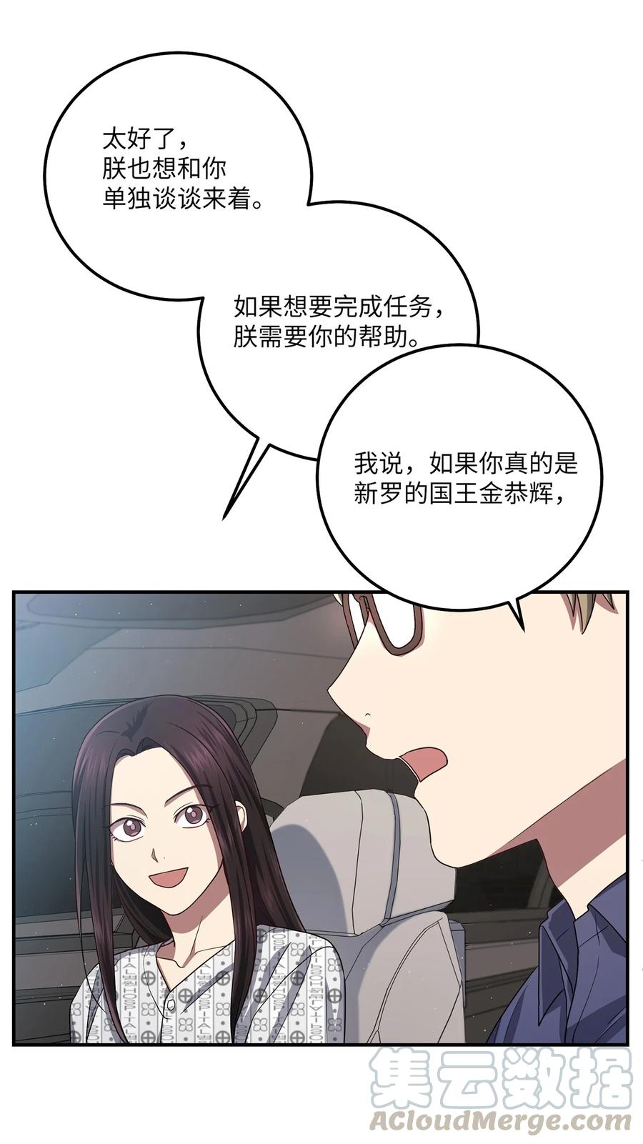 《被迫穿越后，我成了真正的王》21 最后一次机会 第46页