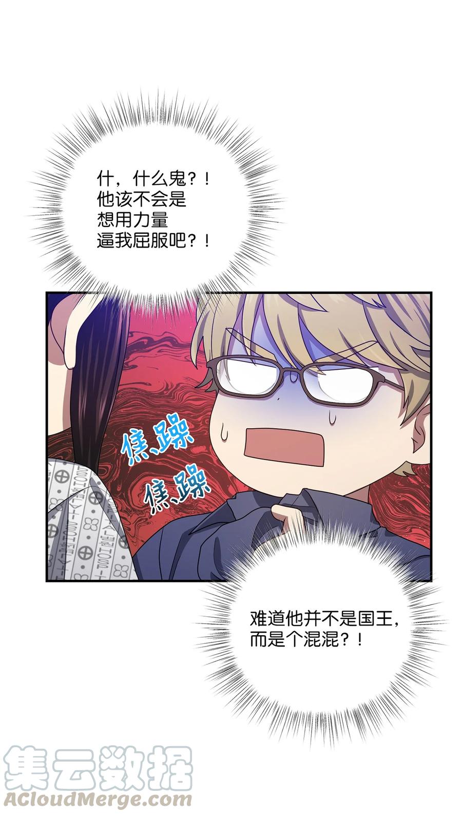 《被迫穿越后，我成了真正的王》21 最后一次机会 第49页
