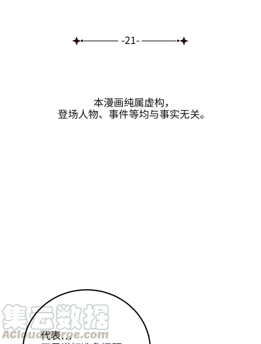 《被迫穿越后，我成了真正的王》21 最后一次机会 第4页