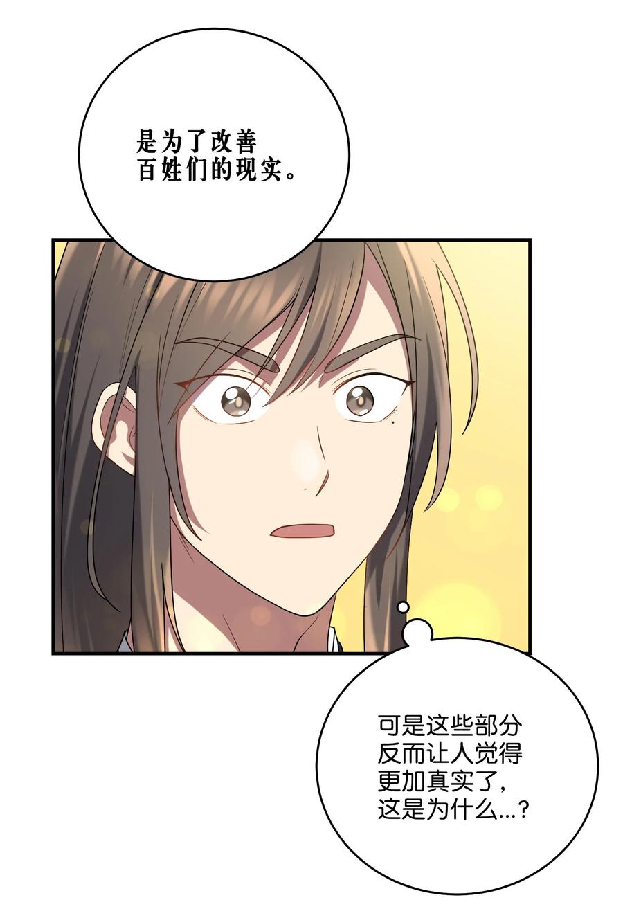 《被迫穿越后，我成了真正的王》22 真实的演技 第11页