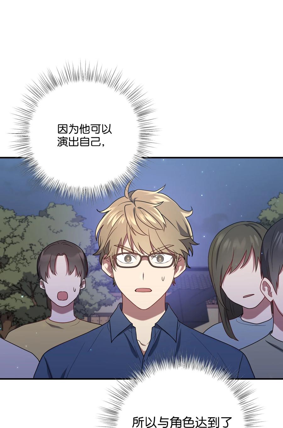 《被迫穿越后，我成了真正的王》22 真实的演技 第14页