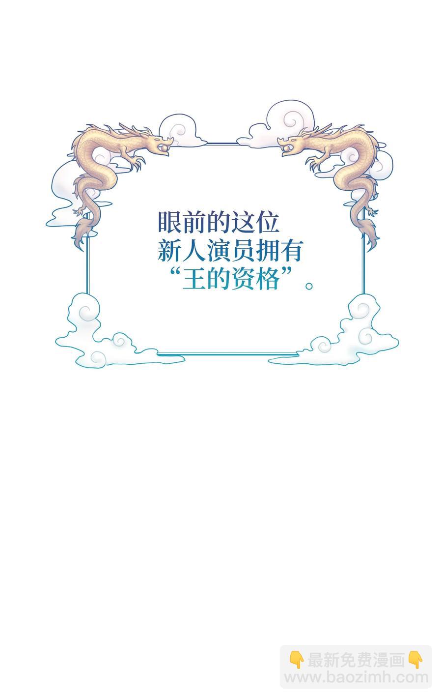 《被迫穿越后，我成了真正的王》22 真实的演技 第17页
