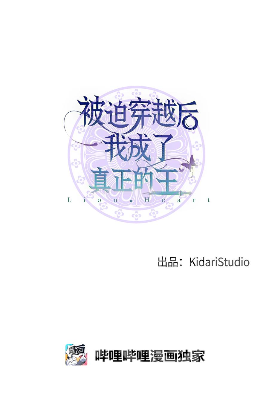 《被迫穿越后，我成了真正的王》22 真实的演技 第18页