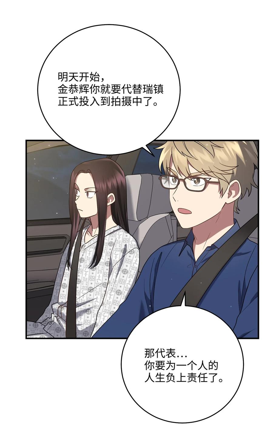 《被迫穿越后，我成了真正的王》22 真实的演技 第21页
