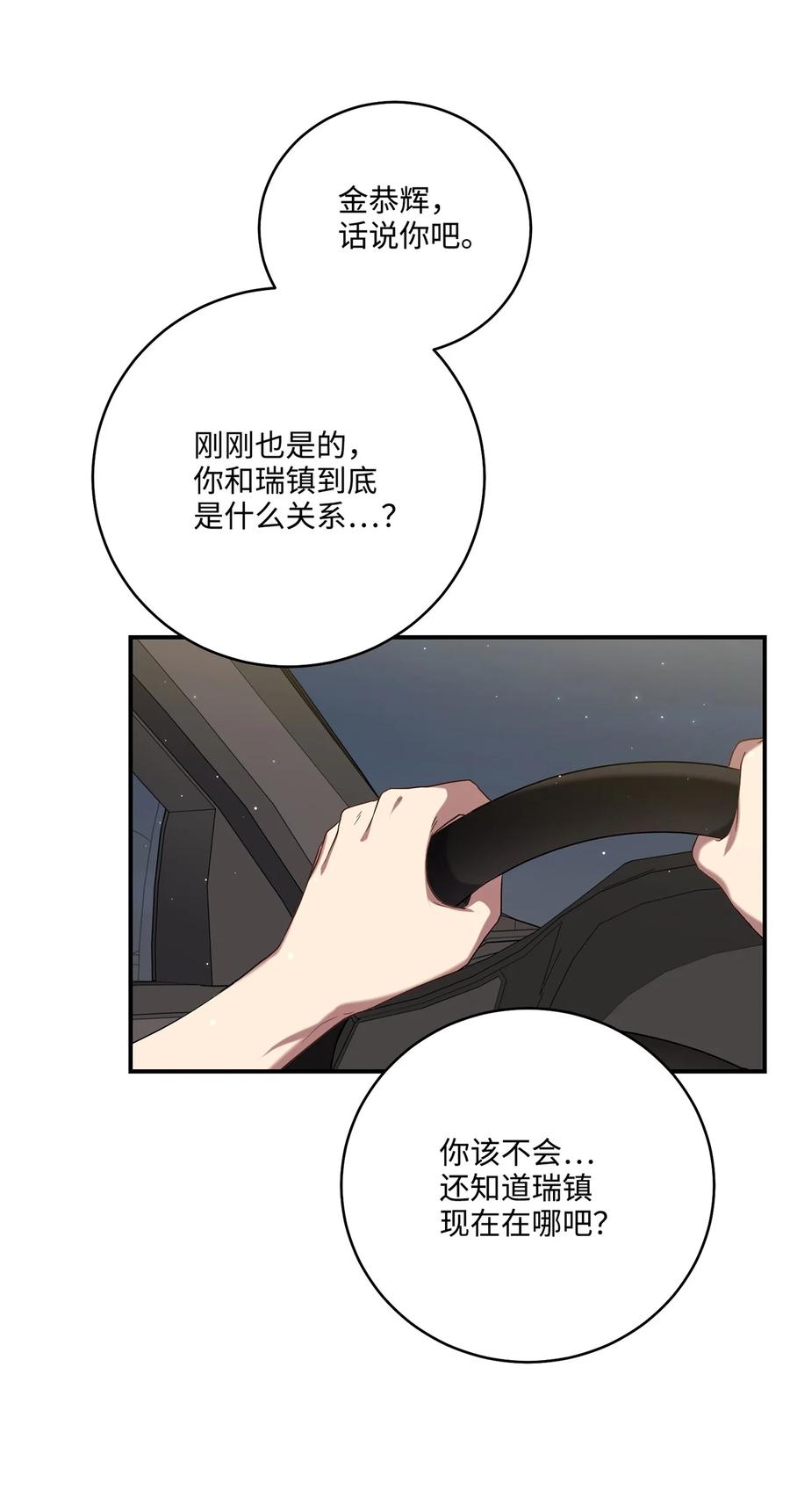 《被迫穿越后，我成了真正的王》22 真实的演技 第23页
