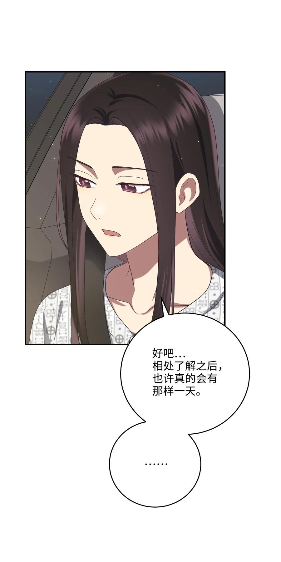 《被迫穿越后，我成了真正的王》22 真实的演技 第27页