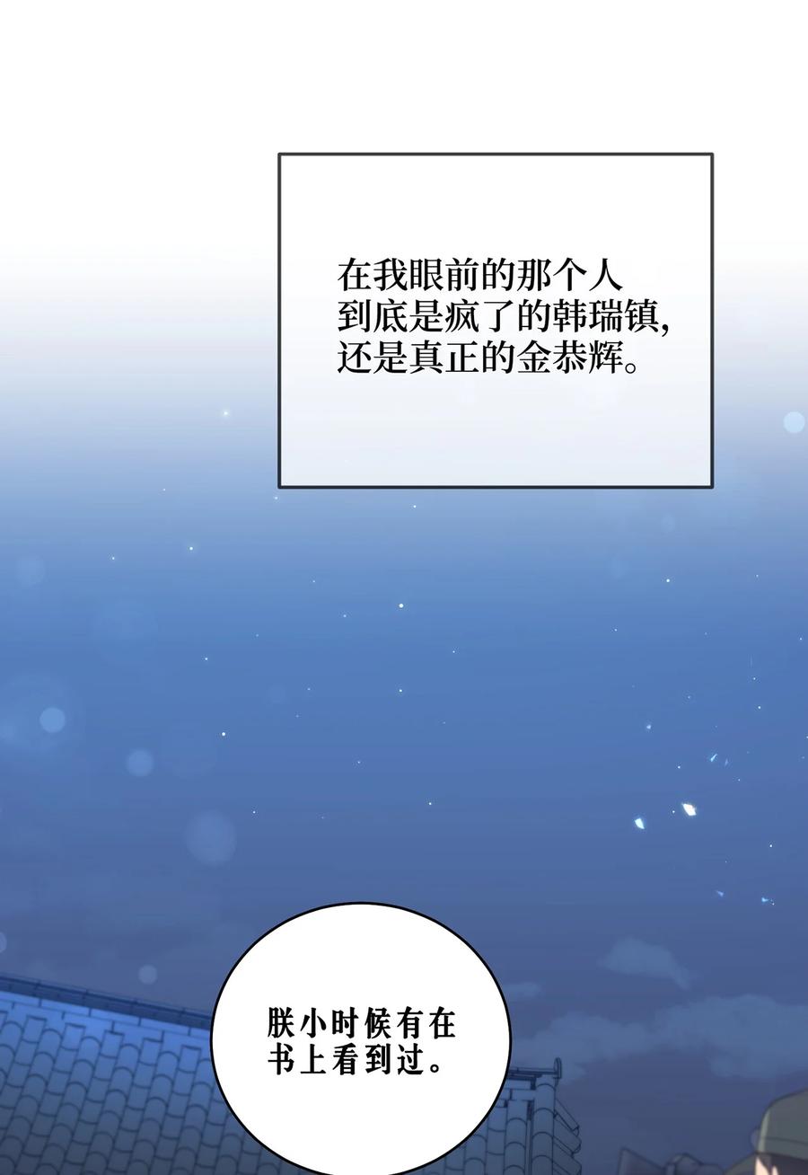 《被迫穿越后，我成了真正的王》22 真实的演技 第2页