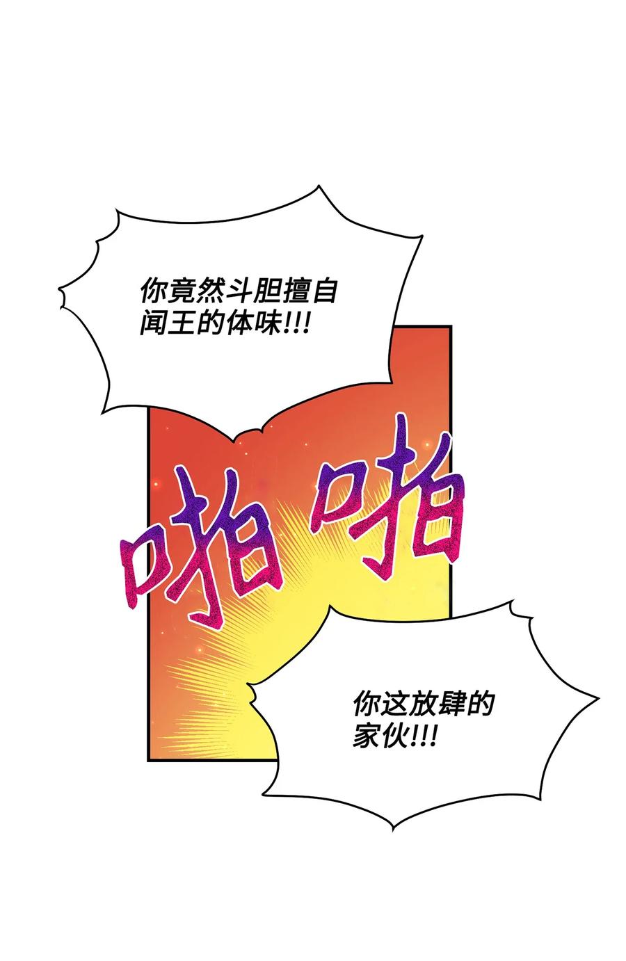 《被迫穿越后，我成了真正的王》22 真实的演技 第39页