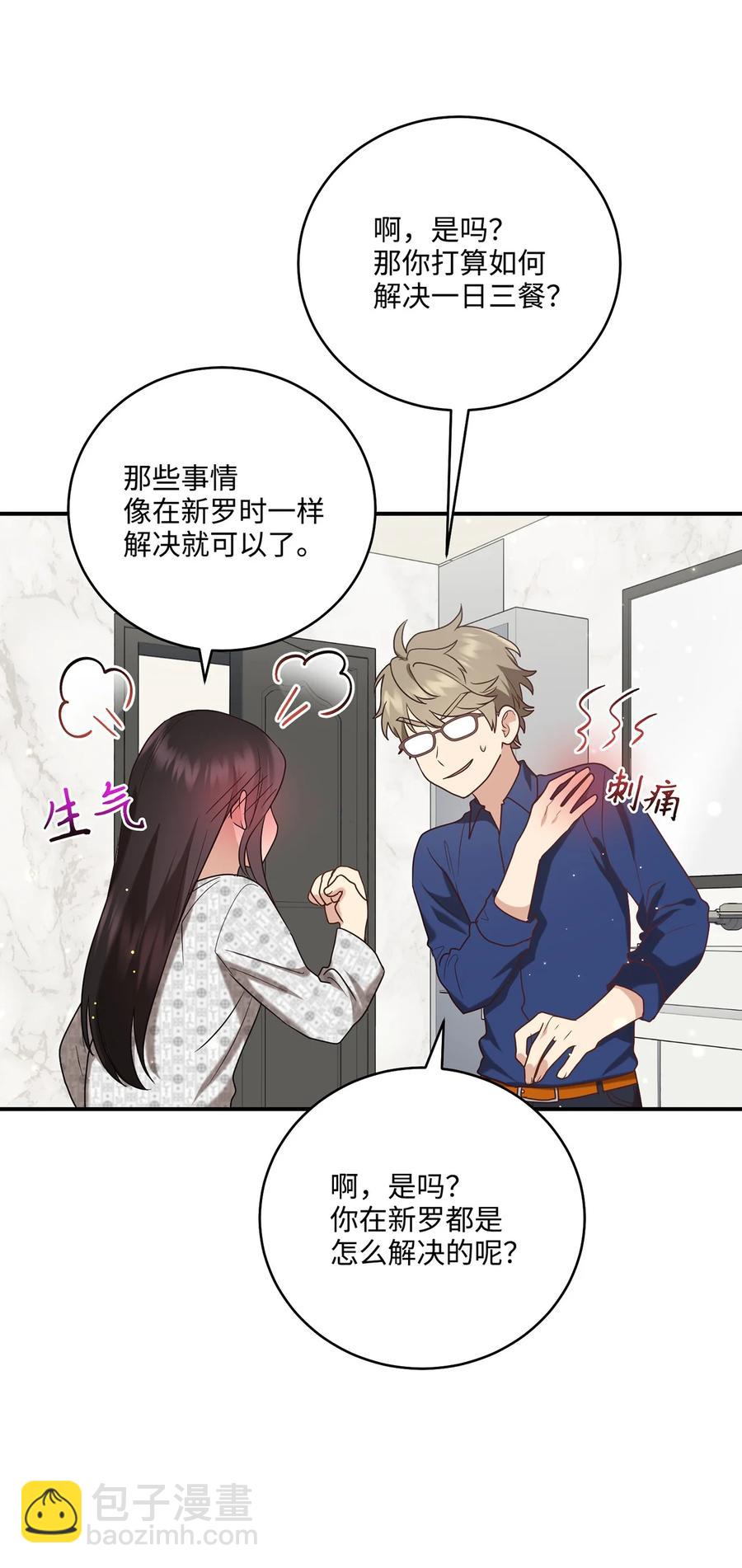《被迫穿越后，我成了真正的王》22 真实的演技 第41页