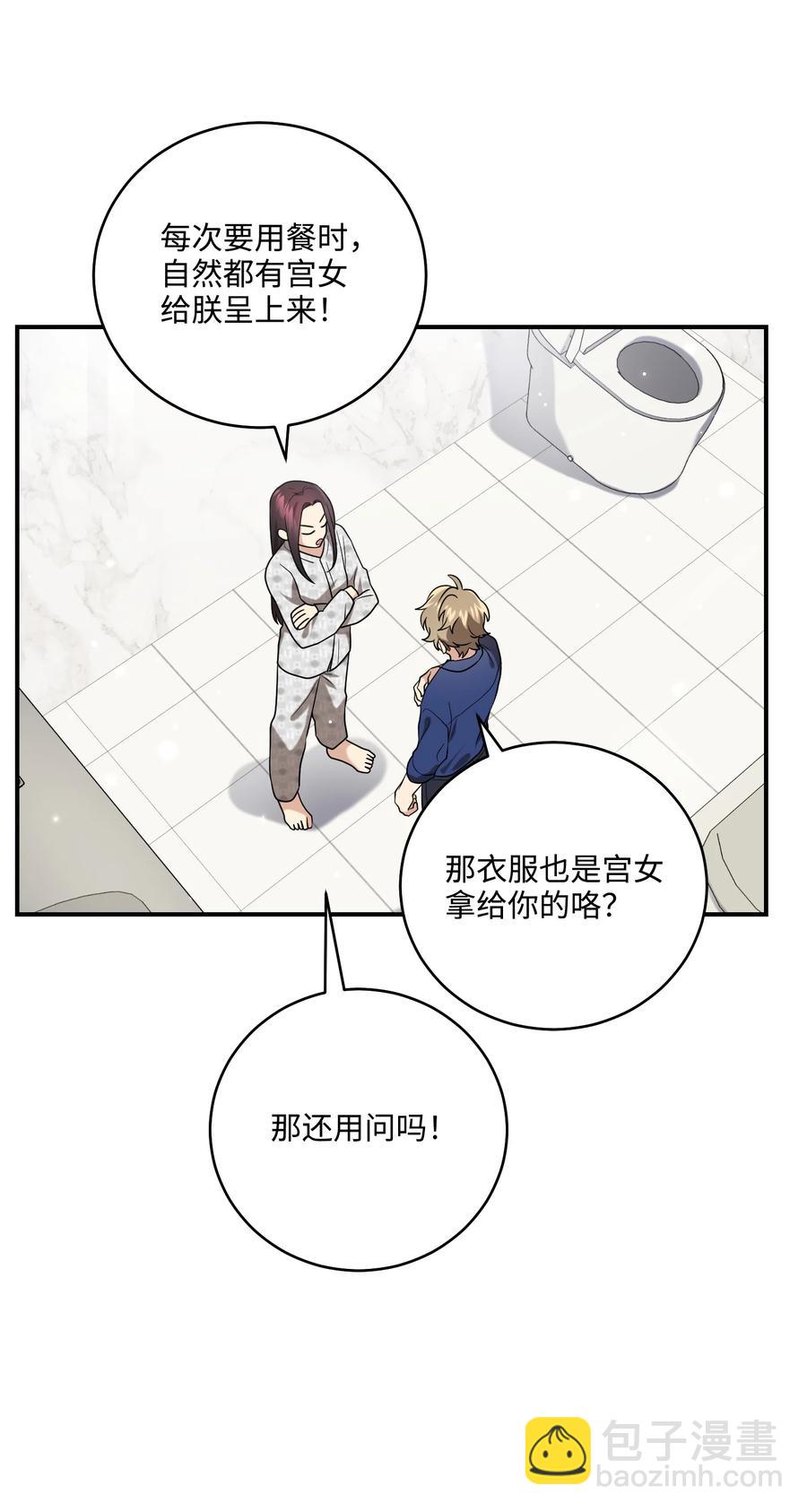 《被迫穿越后，我成了真正的王》22 真实的演技 第42页
