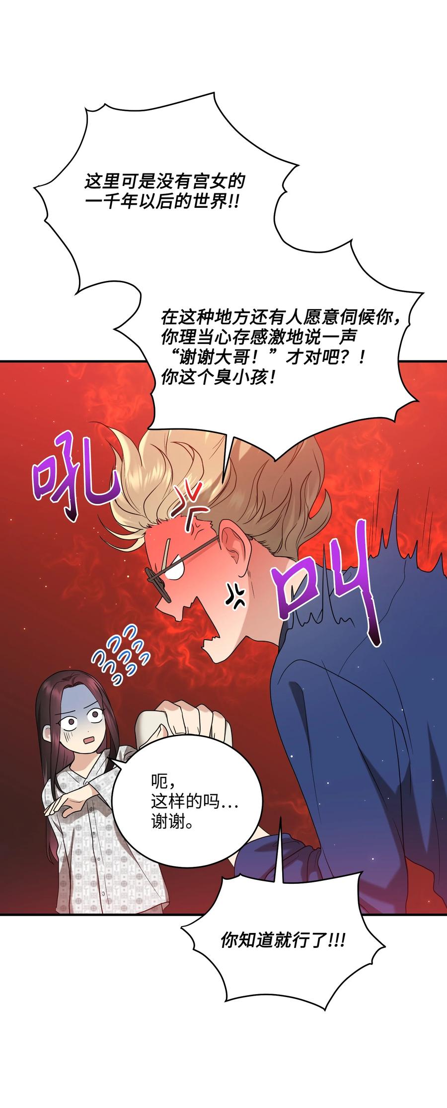《被迫穿越后，我成了真正的王》22 真实的演技 第44页