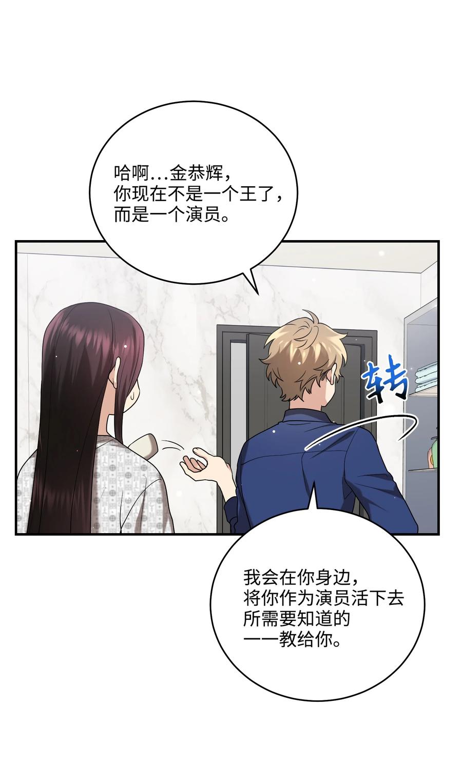 《被迫穿越后，我成了真正的王》22 真实的演技 第45页