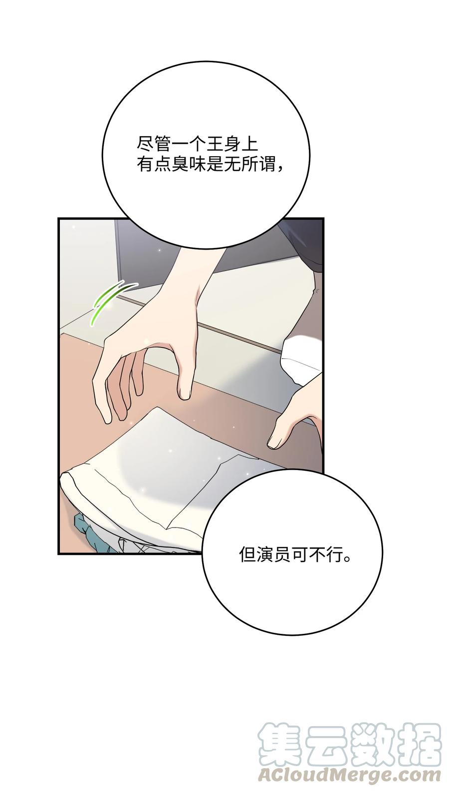《被迫穿越后，我成了真正的王》22 真实的演技 第46页