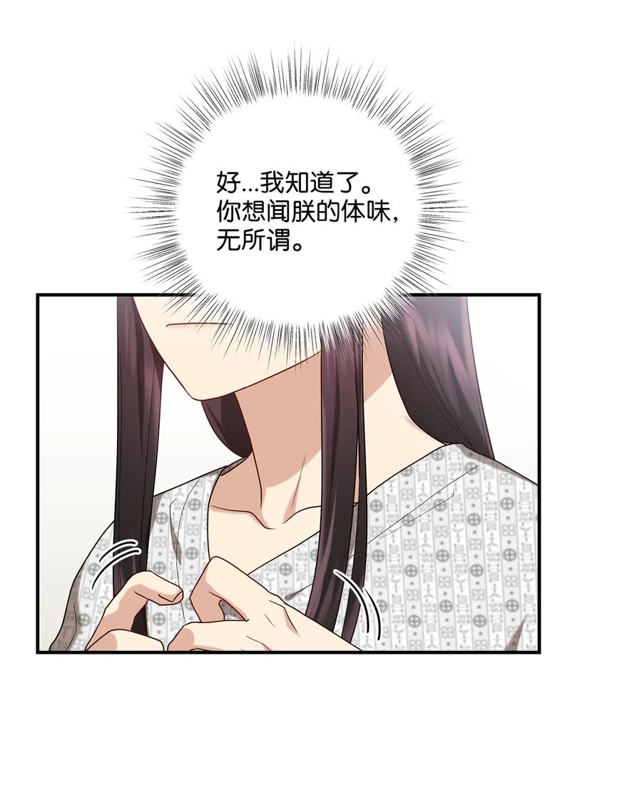 《被迫穿越后，我成了真正的王》22 真实的演技 第50页