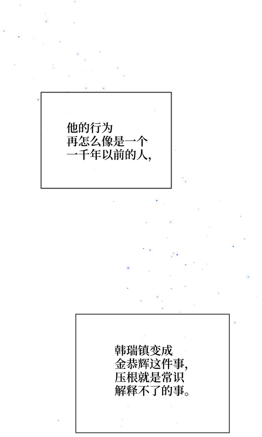 《被迫穿越后，我成了真正的王》22 真实的演技 第5页