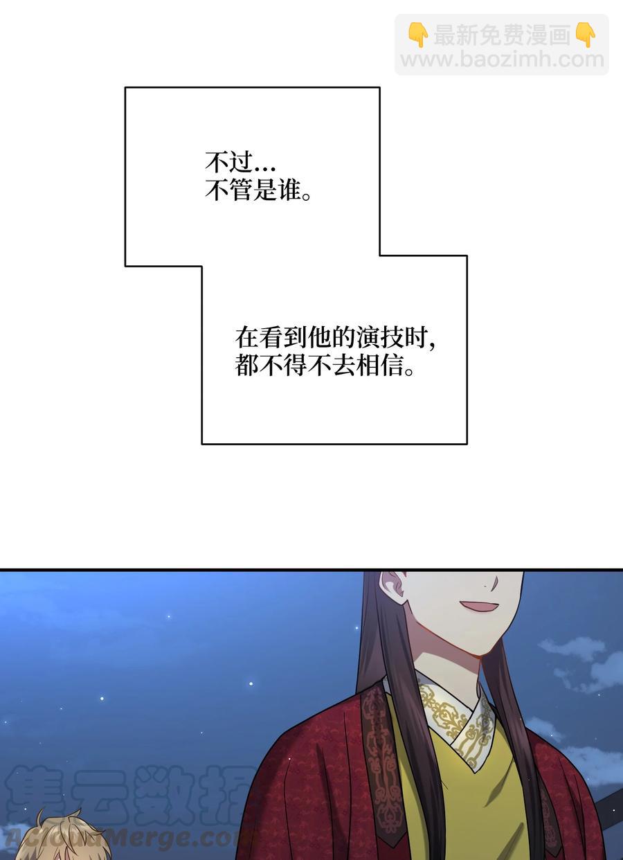 《被迫穿越后，我成了真正的王》22 真实的演技 第7页