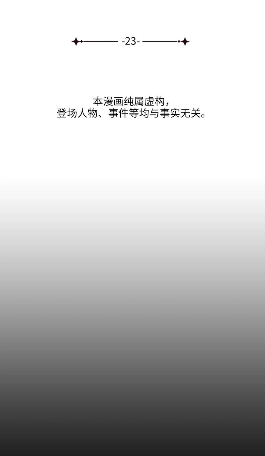 《被迫穿越后，我成了真正的王》23 新伙伴 第11页