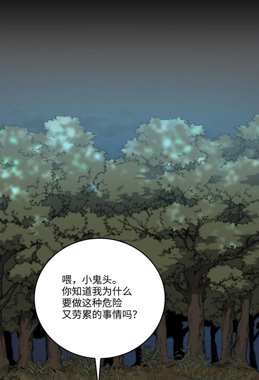 《被迫穿越后，我成了真正的王》23 新伙伴 第13页