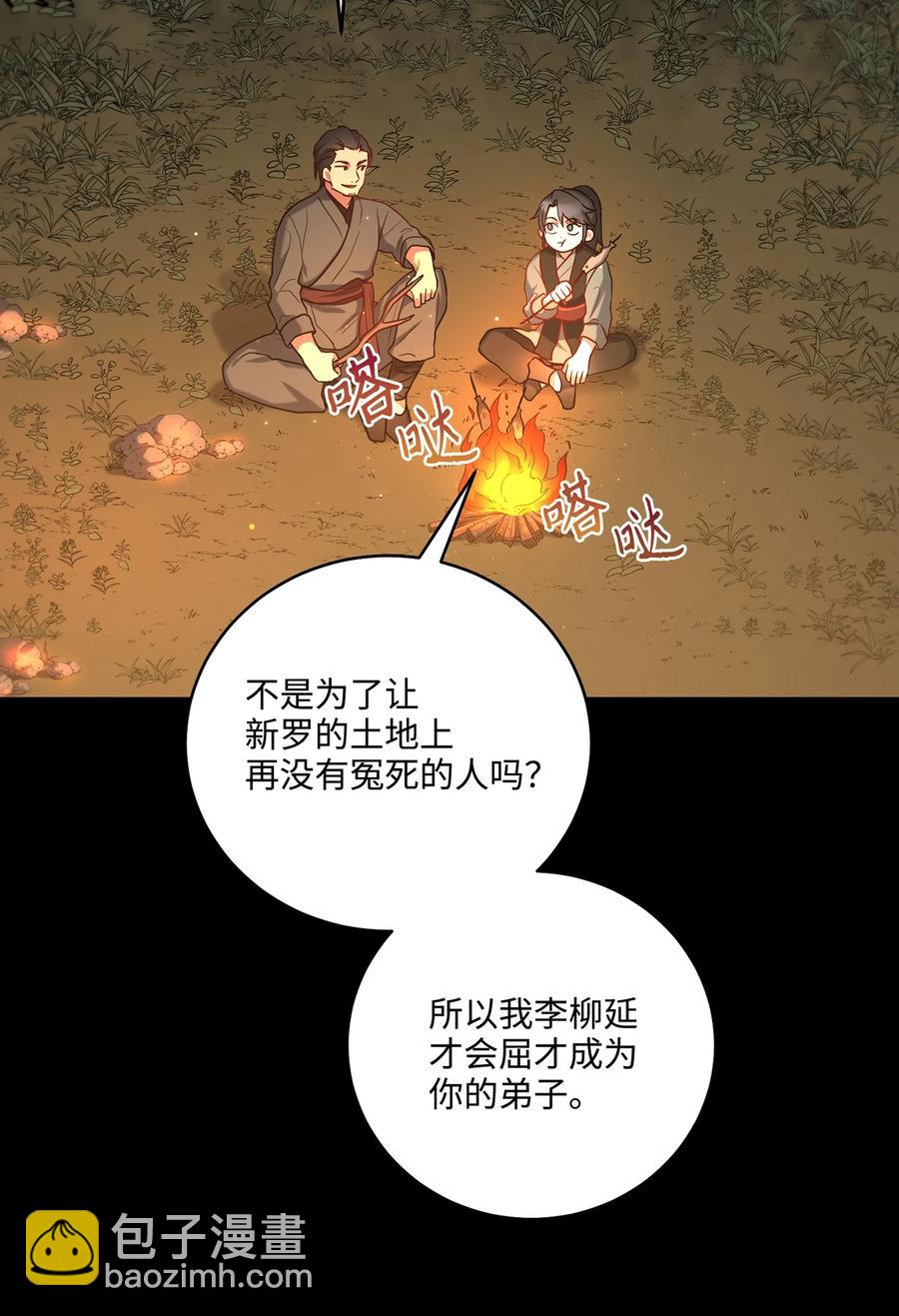 《被迫穿越后，我成了真正的王》23 新伙伴 第14页