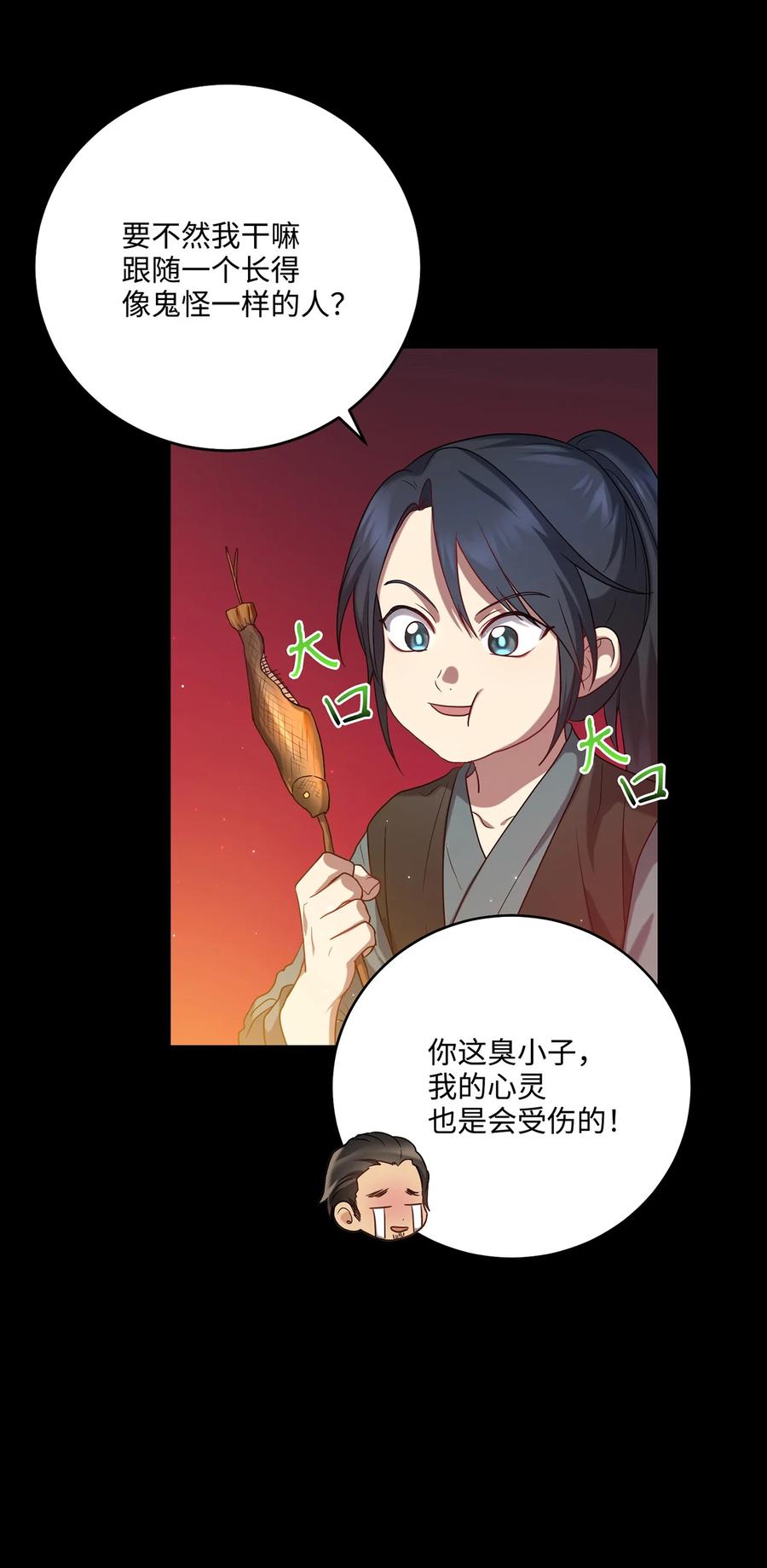 《被迫穿越后，我成了真正的王》23 新伙伴 第15页