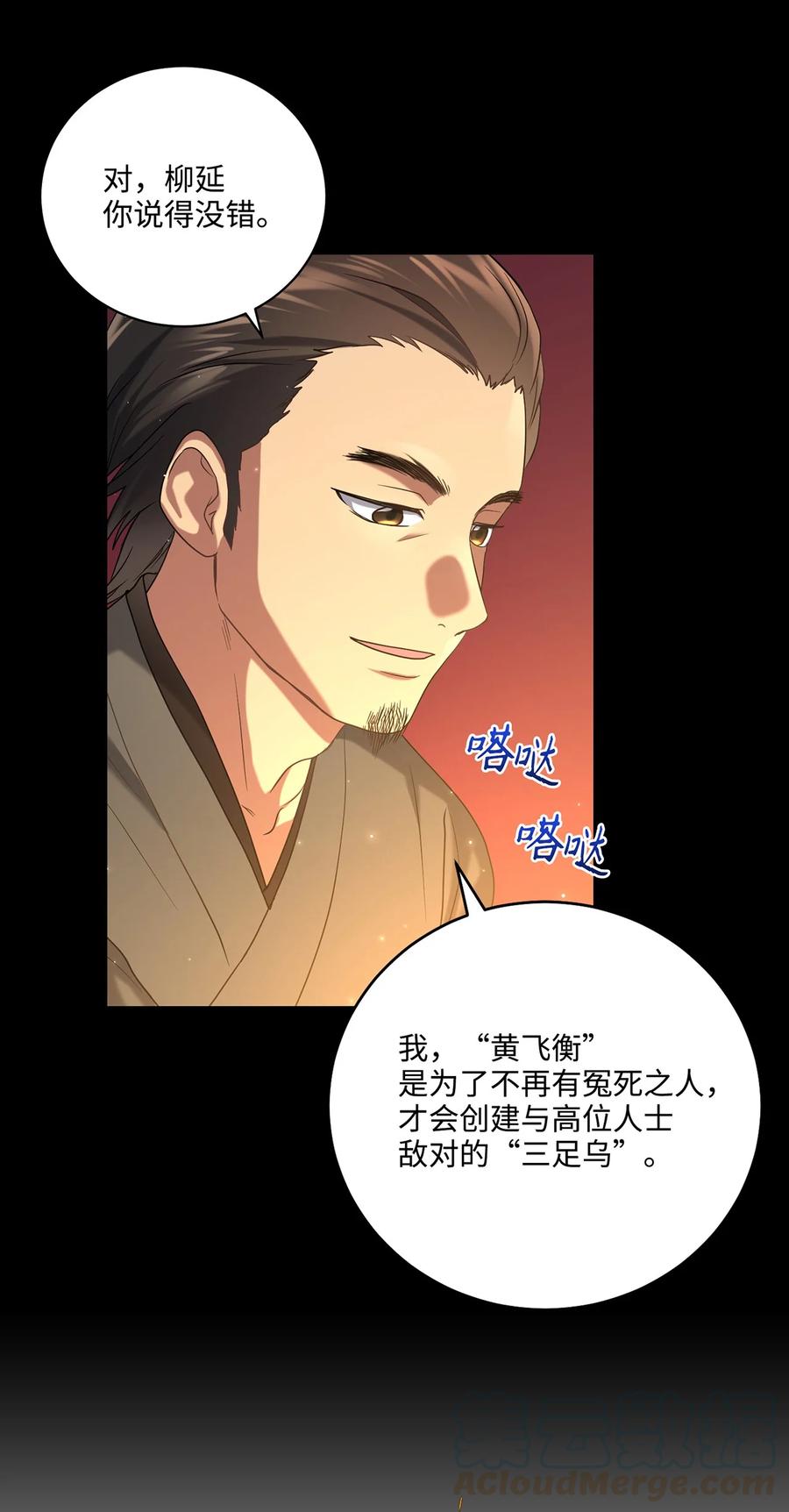 《被迫穿越后，我成了真正的王》23 新伙伴 第16页