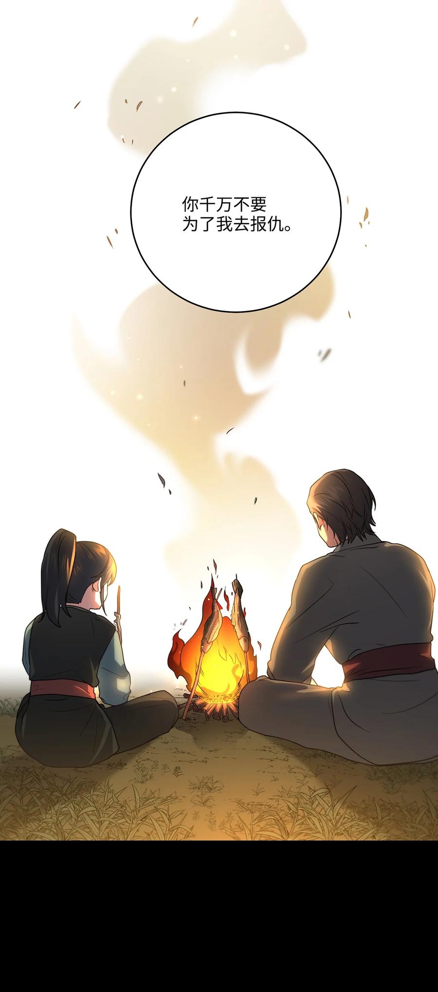 《被迫穿越后，我成了真正的王》23 新伙伴 第18页