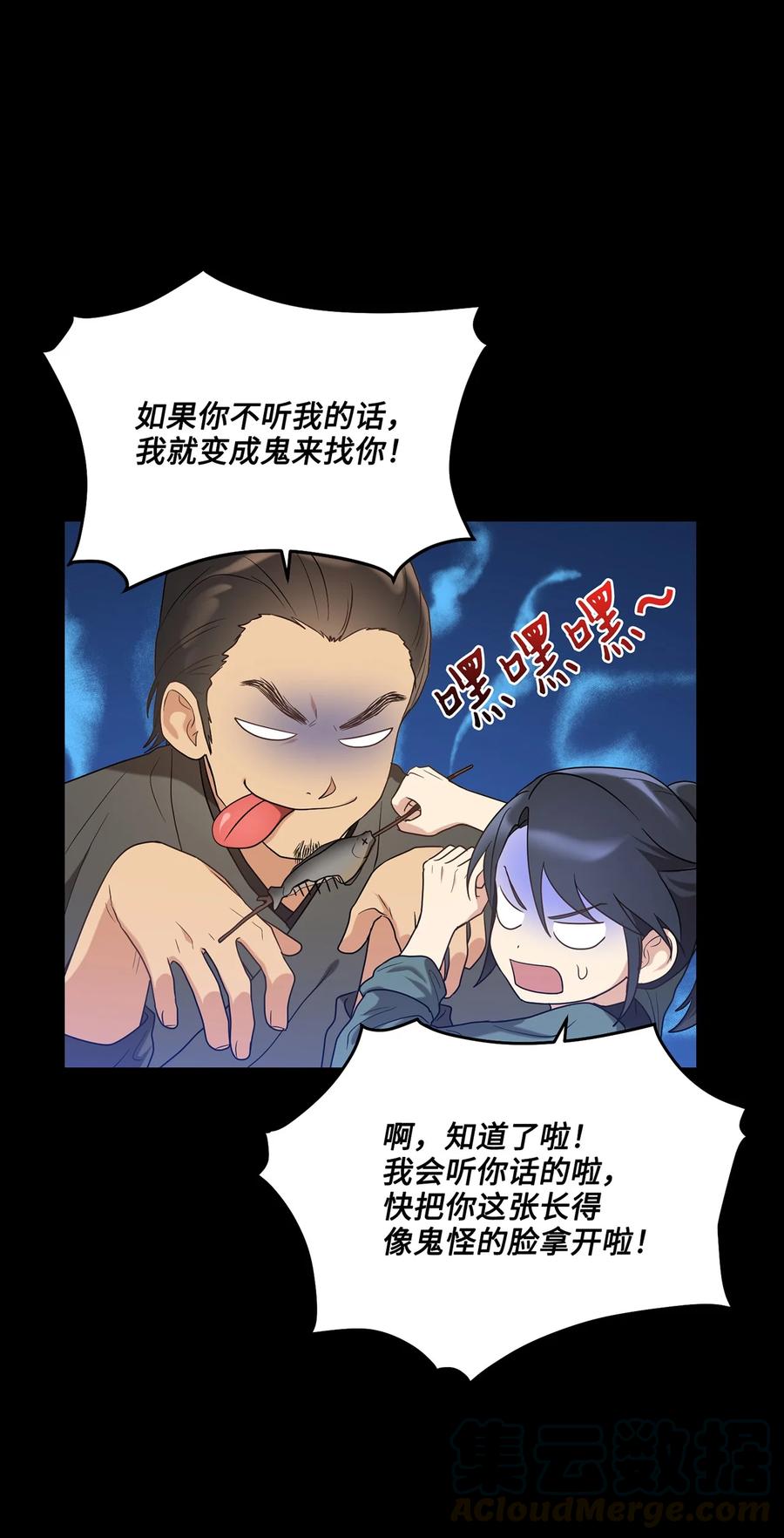 《被迫穿越后，我成了真正的王》23 新伙伴 第19页