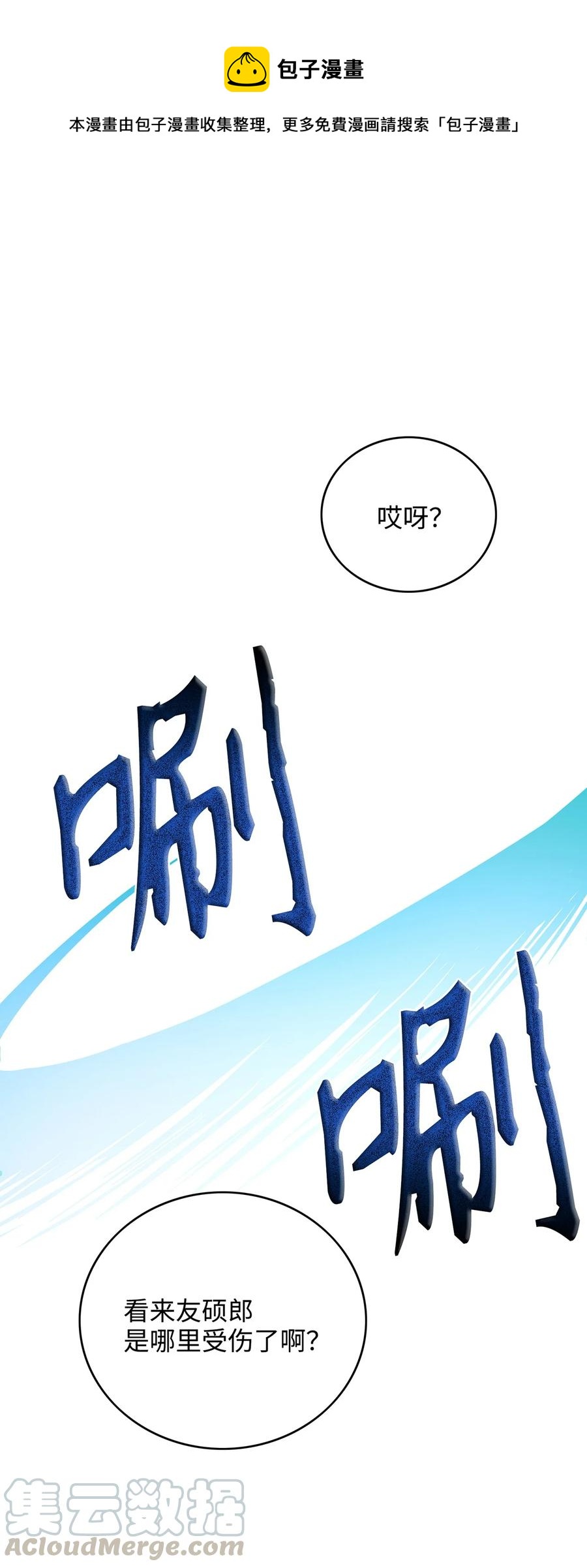 《被迫穿越后，我成了真正的王》23 新伙伴 第1页