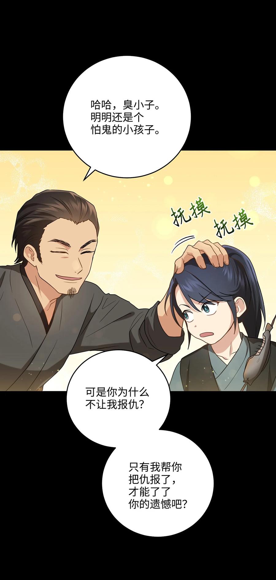 《被迫穿越后，我成了真正的王》23 新伙伴 第20页
