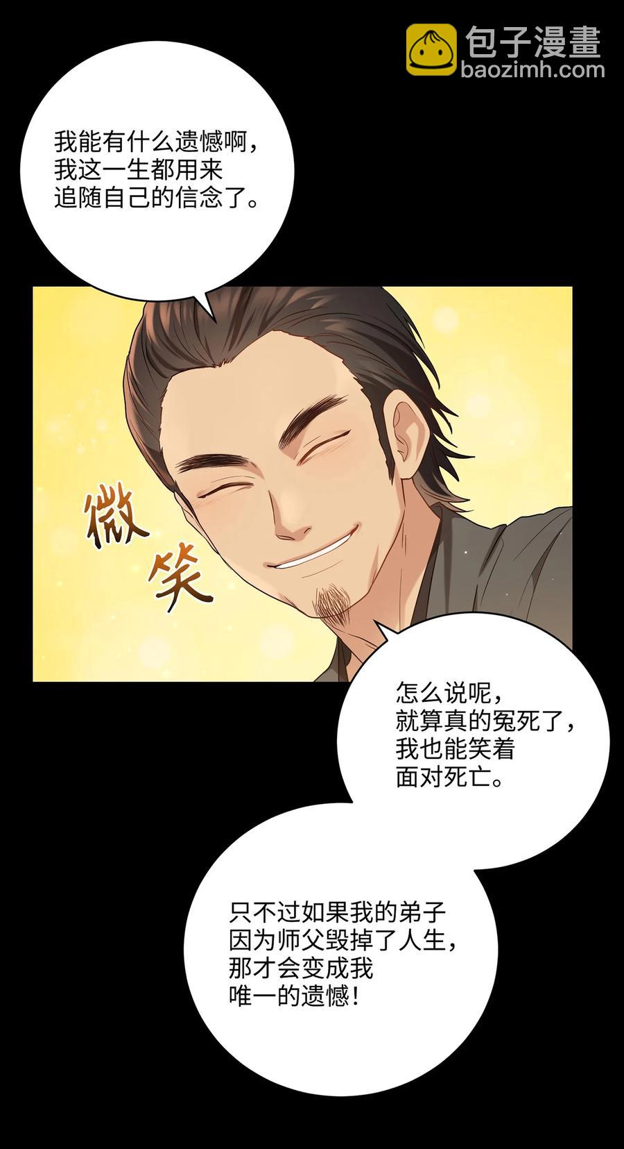 《被迫穿越后，我成了真正的王》23 新伙伴 第21页