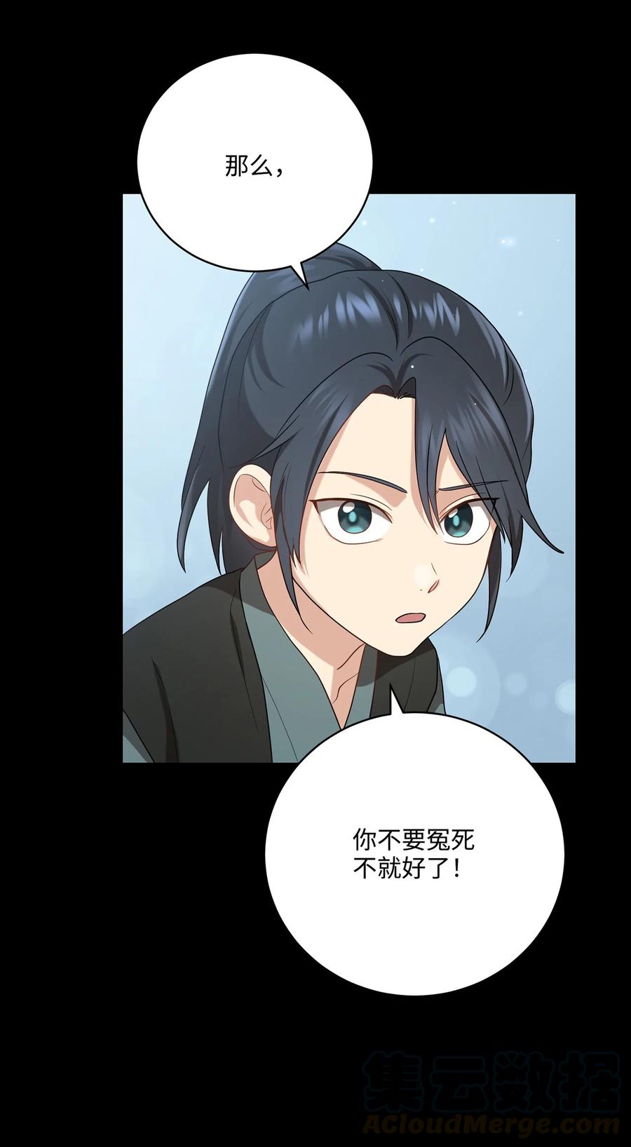 《被迫穿越后，我成了真正的王》23 新伙伴 第22页