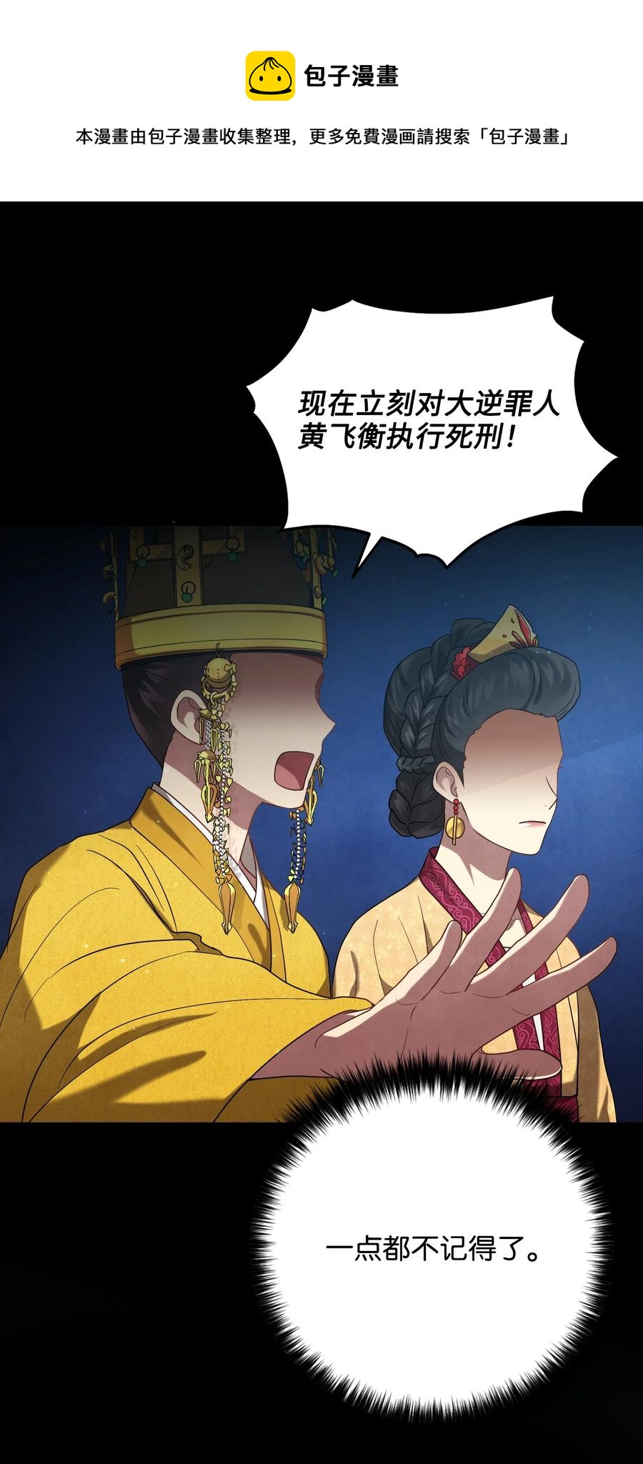 《被迫穿越后，我成了真正的王》23 新伙伴 第26页