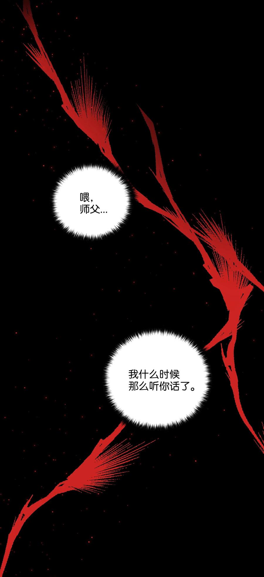 《被迫穿越后，我成了真正的王》23 新伙伴 第29页