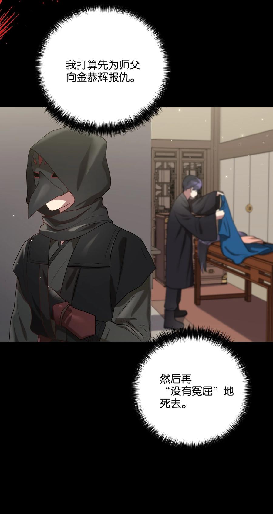 《被迫穿越后，我成了真正的王》23 新伙伴 第30页