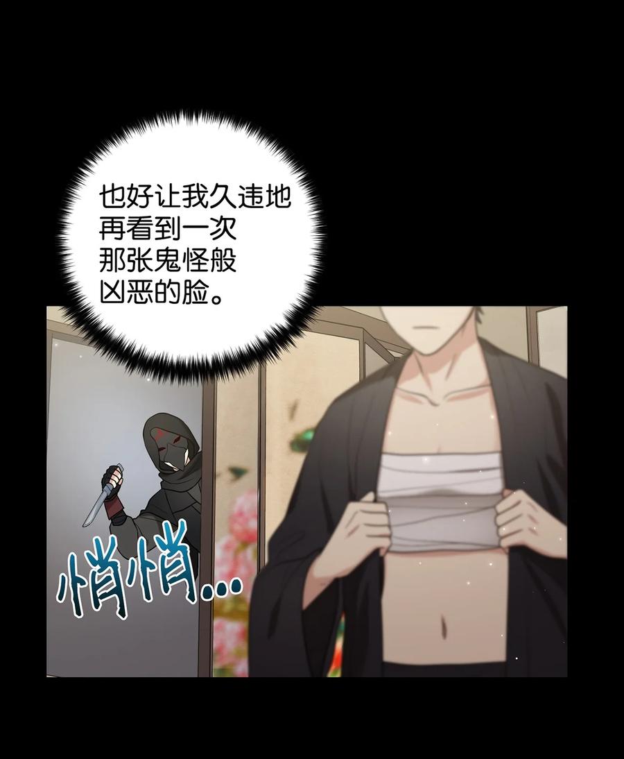 《被迫穿越后，我成了真正的王》23 新伙伴 第32页