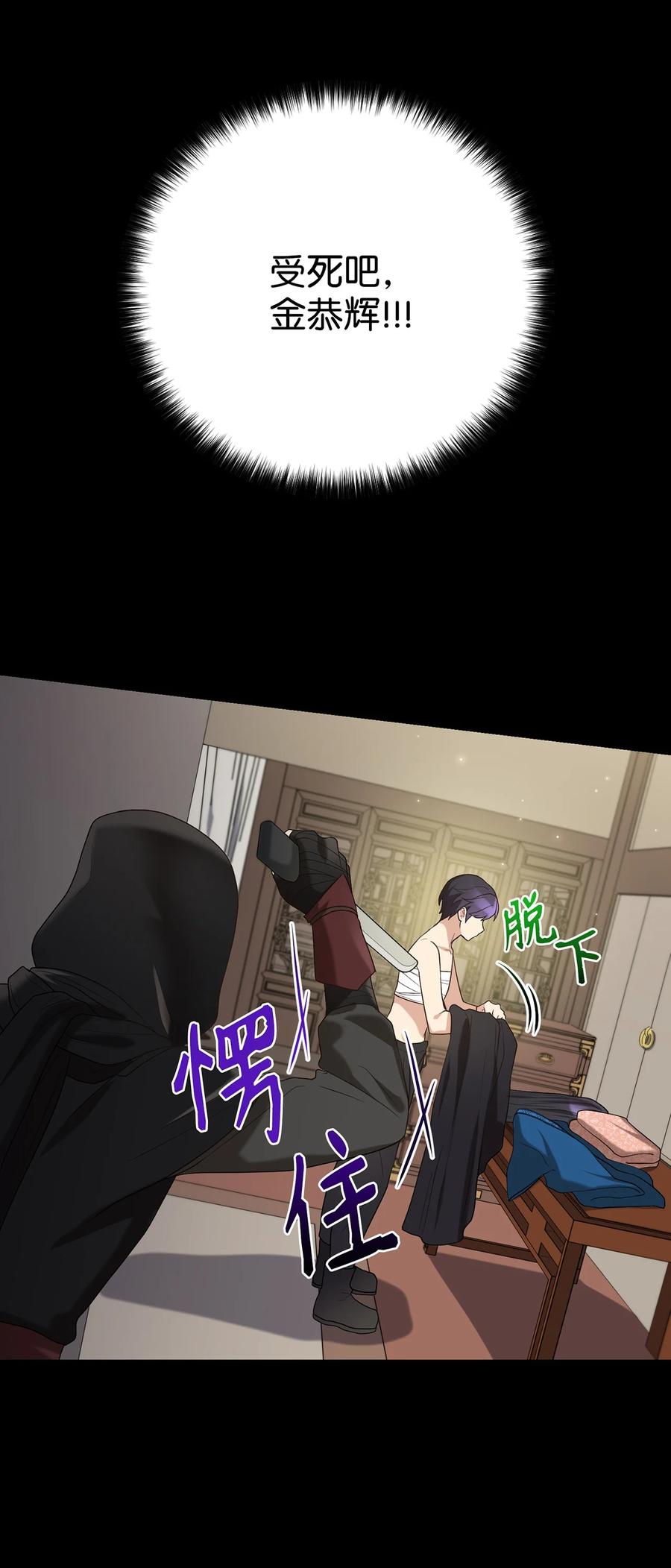 《被迫穿越后，我成了真正的王》23 新伙伴 第33页