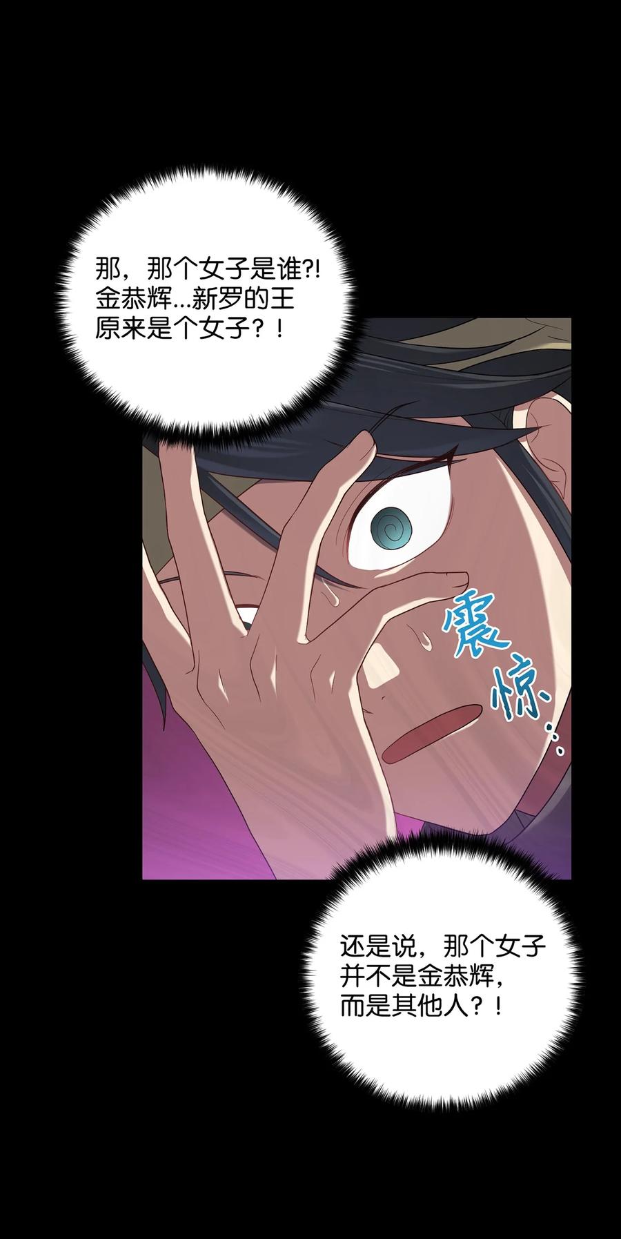 《被迫穿越后，我成了真正的王》23 新伙伴 第39页