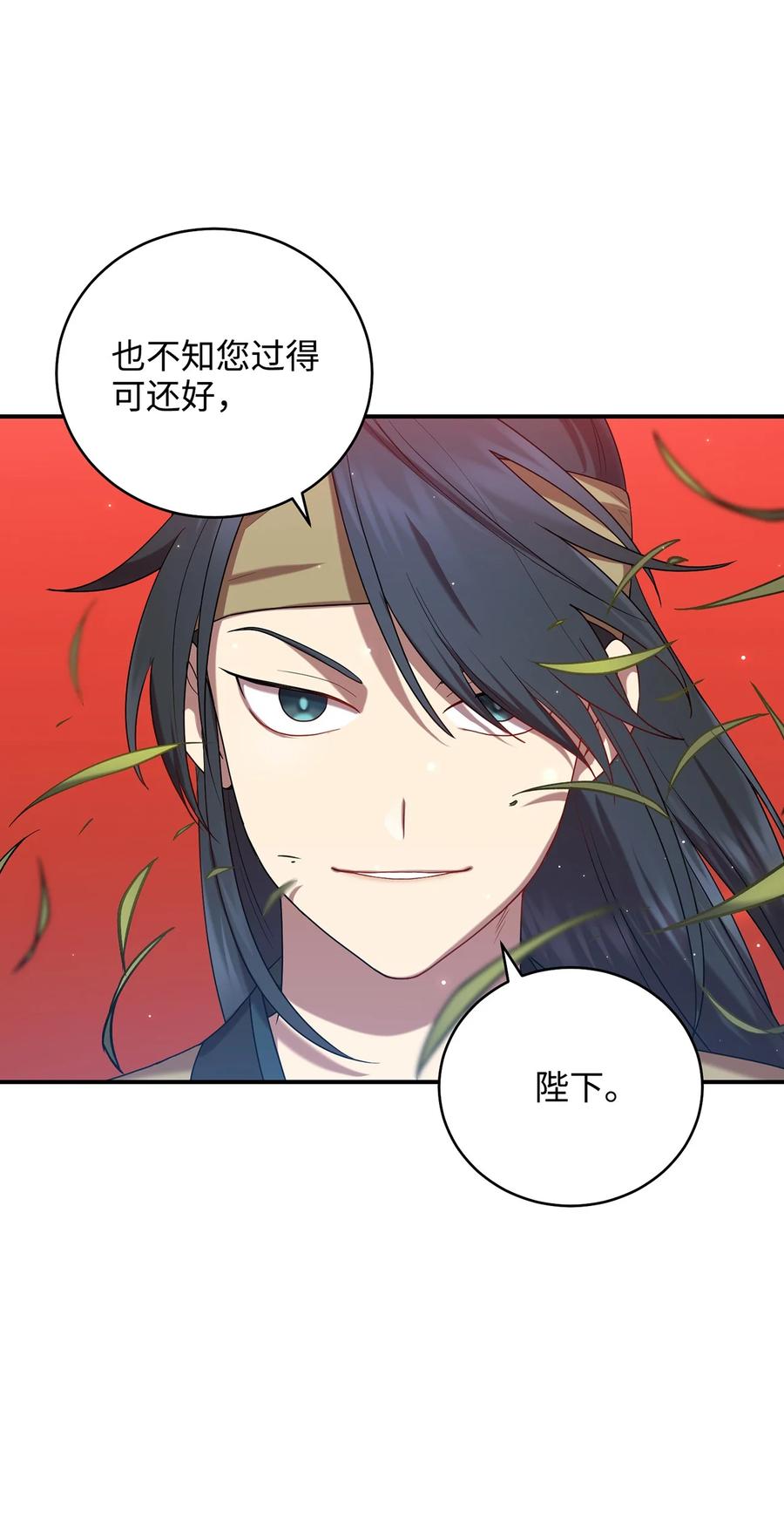 《被迫穿越后，我成了真正的王》23 新伙伴 第3页