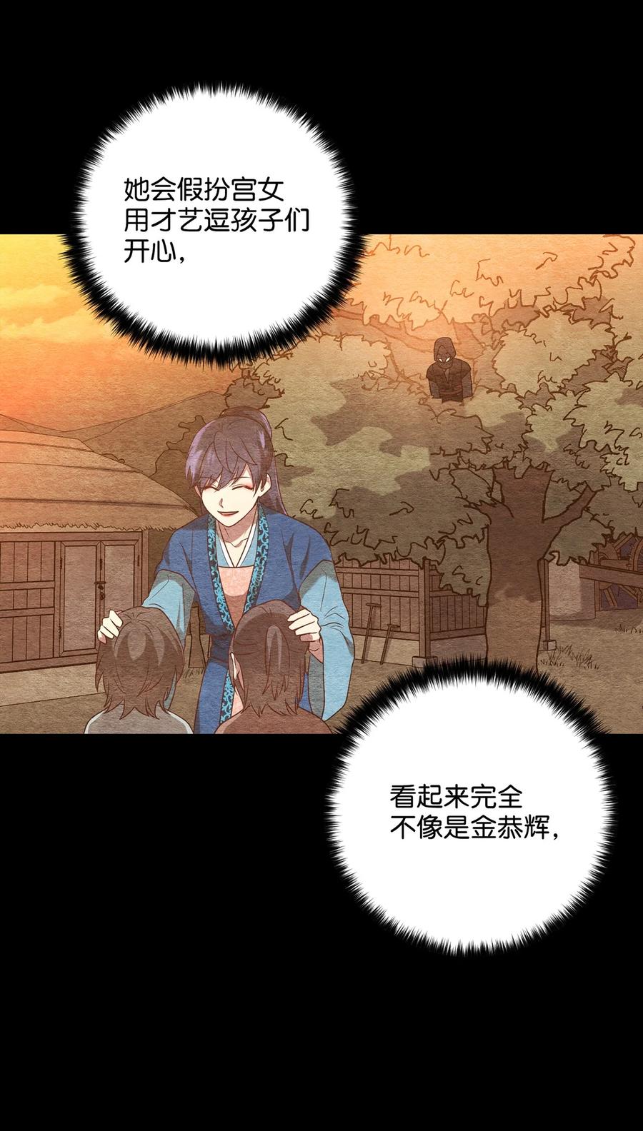 《被迫穿越后，我成了真正的王》23 新伙伴 第41页