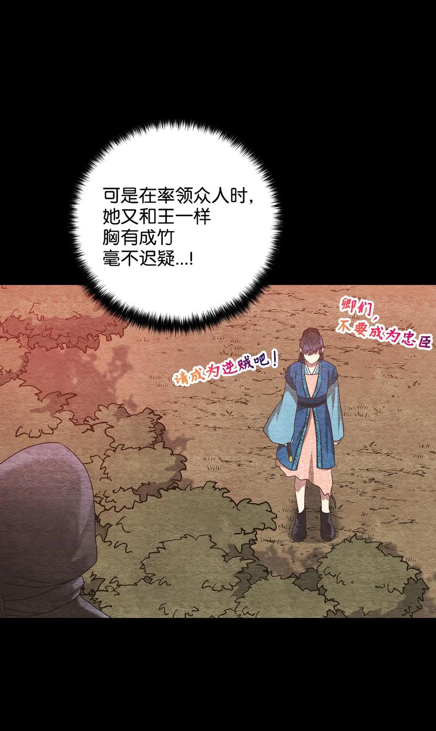 《被迫穿越后，我成了真正的王》23 新伙伴 第42页