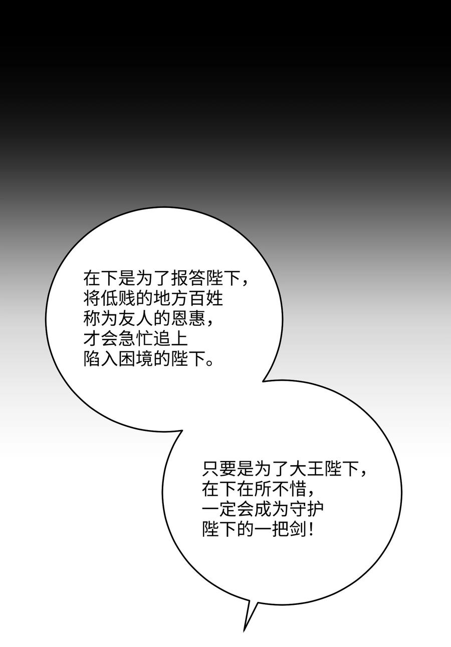 《被迫穿越后，我成了真正的王》23 新伙伴 第45页