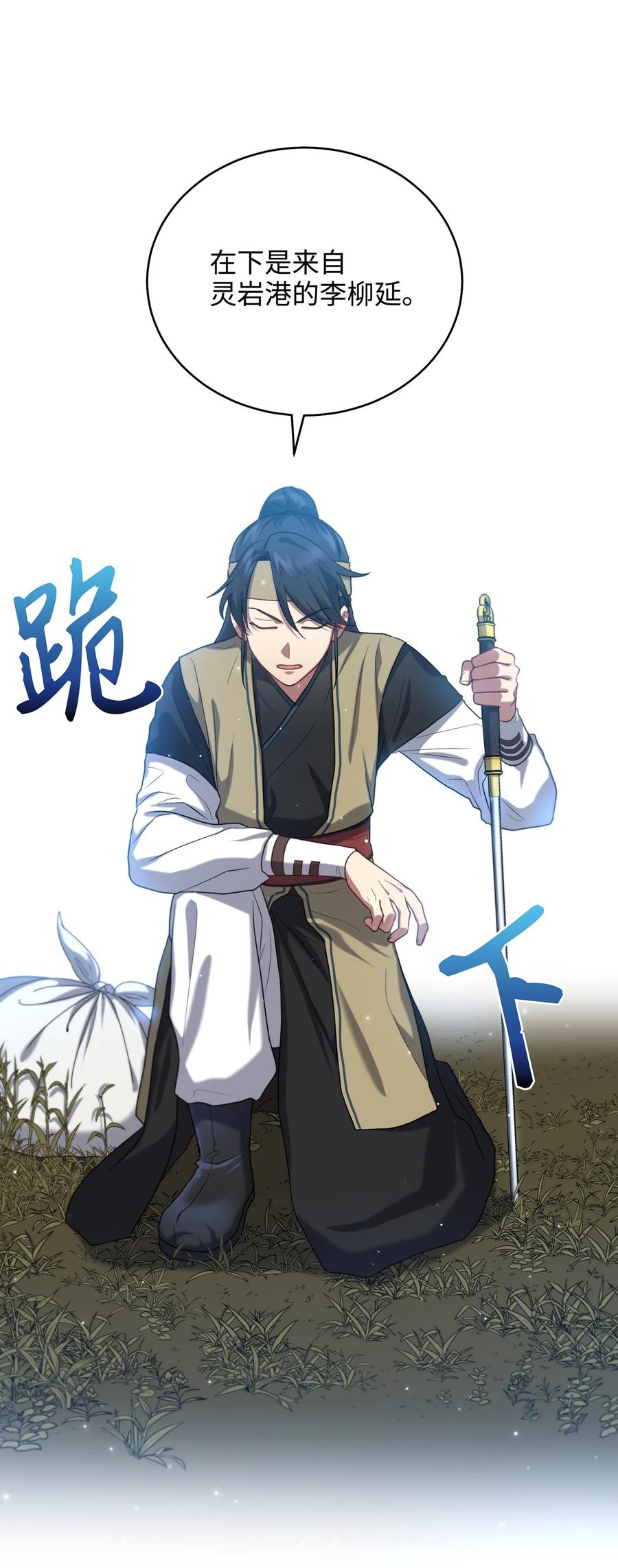 《被迫穿越后，我成了真正的王》23 新伙伴 第6页