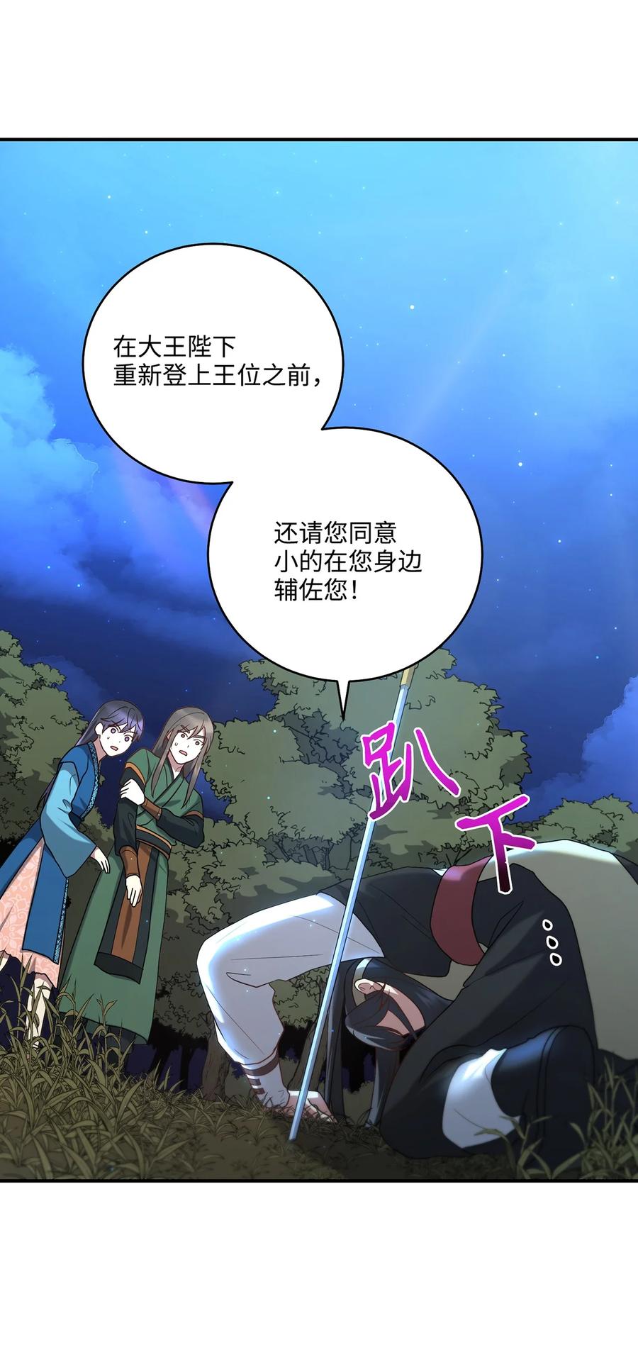 《被迫穿越后，我成了真正的王》23 新伙伴 第8页