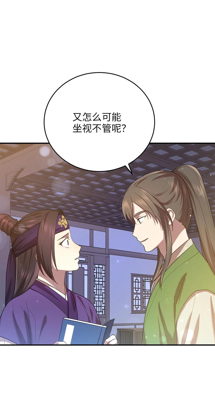 《被迫穿越后，我成了真正的王》27 方风派的末路 第11页