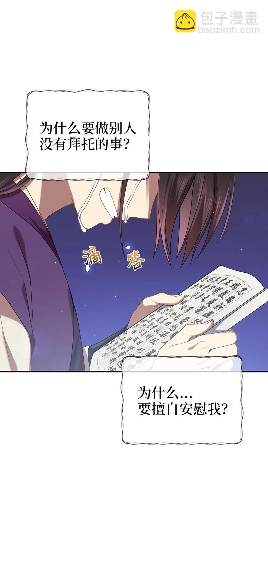 《被迫穿越后，我成了真正的王》27 方风派的末路 第14页