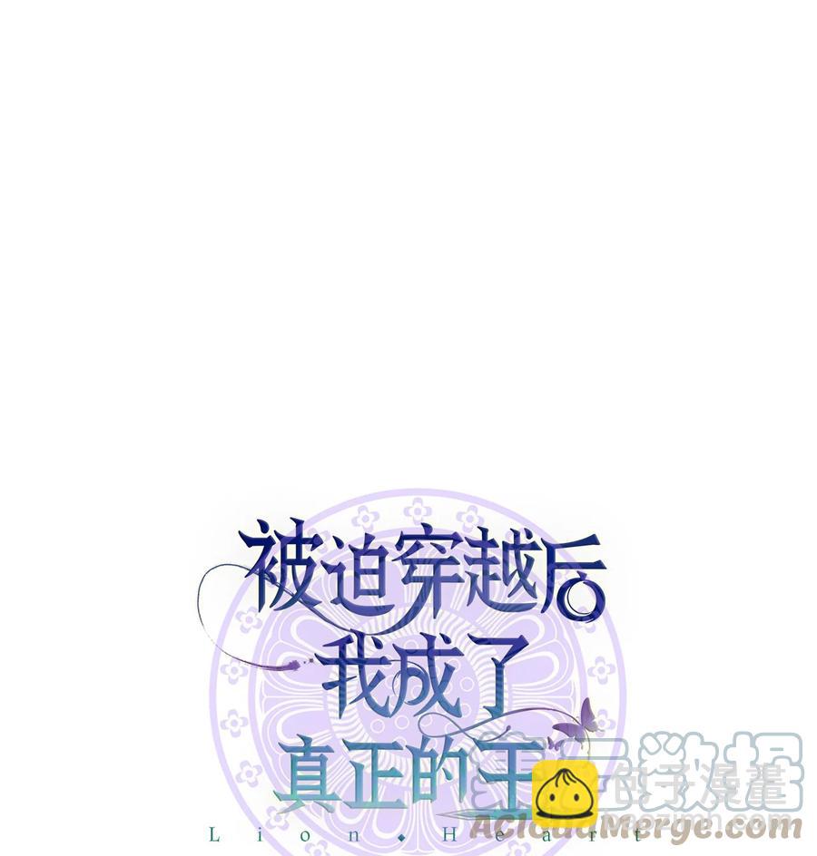 《被迫穿越后，我成了真正的王》27 方风派的末路 第28页