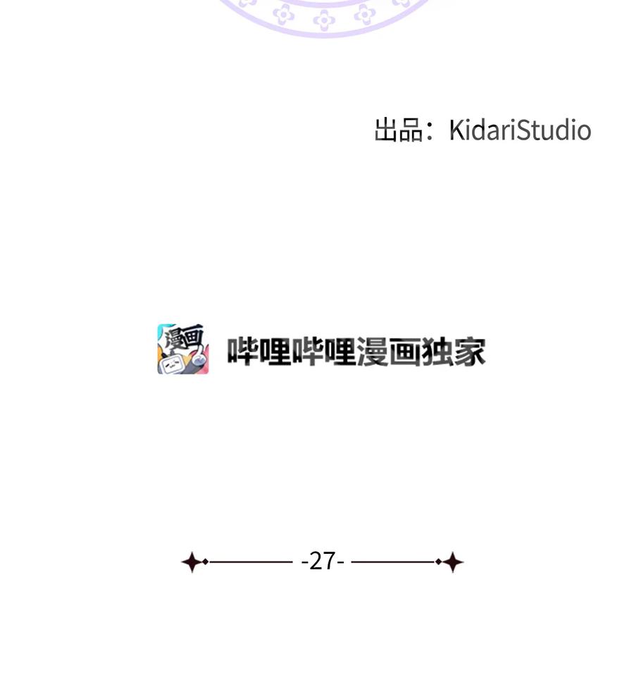 《被迫穿越后，我成了真正的王》27 方风派的末路 第29页